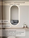 Зеркало настенное 120х50 см. нейтральный свет 4500К овальное с подсветкой М6 ALUMIRROR М6_120x50_BL_CTRL_бесконтактный_сенсор_LIGHT_нейтральный