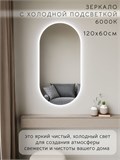 Зеркало настенное 120х60 см. холодный свет 6000К овальное с подсветкой М6 ALUMIRROR М6_120x60_BL_CTRL_бесконтактный_сенсор_LIGHT_холодный