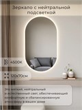 Зеркало настенное 120х70 см. нейтральный свет 4500К овальное с подсветкой М6 ALUMIRROR М6_120x70_BL_CTRL_бесконтактный_сенсор_LIGHT_нейтральный