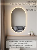 Зеркало настенное 120х70 см. теплый свет 3000К овальное с подсветкой М6 ALUMIRROR М6_120x70_BL_CTRL_бесконтактный_сенсор_LIGHT_теплый