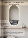 Зеркало настенное 130х60 см. нейтральный свет 4500К овальное с подсветкой М6 ALUMIRROR М6_130x60_BL_CTRL_бесконтактный_сенсор_LIGHT_нейтральный