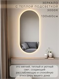 Зеркало настенное 130х60 см. теплый свет 3000К овальное с подсветкой М6 ALUMIRROR М6_130x60_BL_CTRL_бесконтактный_сенсор_LIGHT_теплый