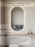 Зеркало настенное 130х70 см. нейтральный свет 4500К овальное с подсветкой М6 ALUMIRROR М6_130x70_BL_CTRL_бесконтактный_сенсор_LIGHT_нейтральный