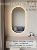 Зеркало настенное 130х70 см. теплый свет 3000К овальное с подсветкой М6 ALUMIRROR М6_130x70_BL_CTRL_бесконтактный_сенсор_LIGHT_теплый
