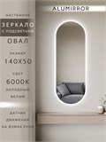 Зеркало настенное 140х50 см. холодный свет 6000К овальное с подсветкой М6 ALUMIRROR М6_140x50_BL_CTRL_бесконтактный_сенсор_LIGHT_холодный