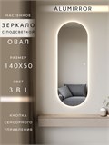 Зеркало настенное 140х50 см. сенсорное овальное с подсветкой М6 ALUMIRROR М6_140x50_BL_CTRL_сенсор_LIGHT_TUNABLE