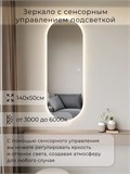 Зеркало настенное 140х50 см. сенсорное овальное с подсветкой М6 ALUMIRROR М6_140x50_BL_CTRL_сенсор_LIGHT_TUNABLE