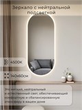 Зеркало настенное 140х60 см. нейтральный свет 4500К овальное с подсветкой М6 ALUMIRROR М6_140x60_BL_CTRL_бесконтактный_сенсор_LIGHT_нейтральный