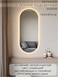 Зеркало настенное 140х60 см. теплый свет 3000К овальное с подсветкой М6 ALUMIRROR М6_140x60_BL_CTRL_бесконтактный_сенсор_LIGHT_теплый