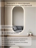 Зеркало настенное 140х60 см. сенсорное овальное с подсветкой М6 ALUMIRROR М6_140x60_BL_CTRL_сенсор_LIGHT_TUNABLE