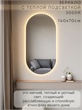 Зеркало настенное 140х70 см. теплый свет 3000К овальное с подсветкой М6 ALUMIRROR М6_140x70_BL_CTRL_бесконтактный_сенсор_LIGHT_теплый
