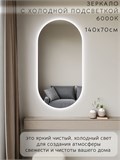 Зеркало настенное 140х70 см. холодный свет 6000К овальное с подсветкой М6 ALUMIRROR М6_140x70_BL_CTRL_бесконтактный_сенсор_LIGHT_холодный