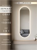 Зеркало настенное 150х50 см. сенсорное овальное с подсветкой М6 ALUMIRROR М6_150x50_BL_CTRL_сенсор_LIGHT_TUNABLE