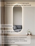 Зеркало настенное 150х50 см. сенсорное овальное с подсветкой М6 ALUMIRROR М6_150x50_BL_CTRL_сенсор_LIGHT_TUNABLE