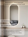 Зеркало настенное 150х60 см. сенсорное овальное с подсветкой М6 ALUMIRROR М6_150x60_BL_CTRL_сенсор_LIGHT_TUNABLE