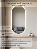 Зеркало настенное 150х70 см. нейтральный свет 4500К овальное с подсветкой М6 ALUMIRROR М6_150x70_BL_CTRL_бесконтактный_сенсор_LIGHT_нейтральный
