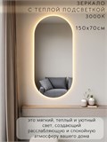 Зеркало настенное 150х70 см. теплый свет 3000К овальное с подсветкой М6 ALUMIRROR М6_150x70_BL_CTRL_бесконтактный_сенсор_LIGHT_теплый