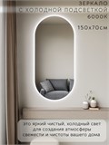 Зеркало настенное 150х70 см. холодный свет 6000К овальное с подсветкой М6 ALUMIRROR М6_150x70_BL_CTRL_бесконтактный_сенсор_LIGHT_холодный
