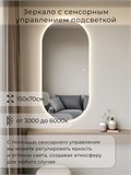 Зеркало настенное 150х70 см. сенсорное овальное с подсветкой М6 ALUMIRROR М6_150x70_BL_CTRL_сенсор_LIGHT_TUNABLE