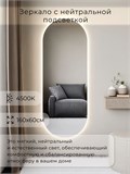 Зеркало настенное 160х60 см. нейтральный свет 4500К овальное с подсветкой М6 ALUMIRROR М6_160x60_BL_CTRL_бесконтактный_сенсор_LIGHT_нейтральный