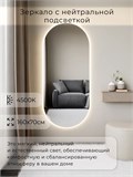 Зеркало настенное 160х70 см. нейтральный свет 4500К овальное с подсветкой М6 ALUMIRROR М6_160x70_BL_CTRL_бесконтактный_сенсор_LIGHT_нейтральный