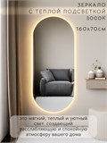 Зеркало настенное 160х70 см. теплый свет 3000К овальное с подсветкой М6 ALUMIRROR М6_160x70_BL_CTRL_бесконтактный_сенсор_LIGHT_теплый