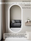 Зеркало настенное 160х70 см. холодный свет 6000К овальное с подсветкой М6 ALUMIRROR М6_160x70_BL_CTRL_бесконтактный_сенсор_LIGHT_холодный