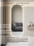 Зеркало настенное 170х60 см. нейтральный свет 4500К овальное с подсветкой М6 ALUMIRROR М6_170x60_BL_CTRL_бесконтактный_сенсор_LIGHT_нейтральный
