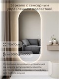 Зеркало настенное 170х70 см. сенсорное овальное с подсветкой М6 ALUMIRROR М6_170x70_BL_CTRL_сенсор_LIGHT_TUNABLE