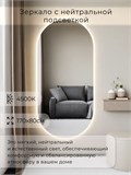 Зеркало настенное 170х80 см. нейтральный свет 4500К овальное с подсветкой М6 ALUMIRROR М6_170x80_BL_CTRL_бесконтактный_сенсор_LIGHT_нейтральный