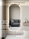 Зеркало настенное 180х80 см. нейтральный свет 4500К овальное с подсветкой М6 ALUMIRROR М6_180x80_BL_CTRL_бесконтактный_сенсор_LIGHT_нейтральный