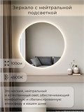 Зеркало настенное 100х100 нейтральный свет 4500К круглое с подсветкой М7 ALUMIRROR М7_100x100_BL_CTRL_бесконтактный_сенсор_LIGHT_нейтральный
