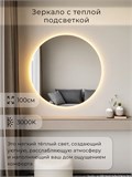 Зеркало настенное 100х100 теплый свет 3000К круглое с подсветкой М7 ALUMIRROR М7_100x100_BL_CTRL_бесконтактный_сенсор_LIGHT_теплый