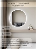 Зеркало настенное 100х100 холодный свет 6000К круглое с подсветкой М7 ALUMIRROR М7_100x100_BL_CTRL_бесконтактный_сенсор_LIGHT_холодный