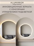 Зеркало настенное 70х70 см. сенсорное круглое с подсветкой М7 ALUMIRROR М7_70x70_BL_CTRL_бесконтактный_сенсор_LIGHT_TUNABLE