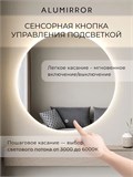 Зеркало настенное 70х70 см. сенсорное круглое с подсветкой М7 ALUMIRROR М7_70x70_BL_CTRL_бесконтактный_сенсор_LIGHT_TUNABLE