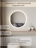 Зеркало настенное 70х70 нейтральный свет 4500К круглое с подсветкой М7 ALUMIRROR М7_70x70_BL_CTRL_бесконтактный_сенсор_LIGHT_нейтральный
