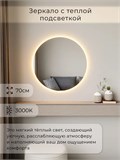 Зеркало настенное 70х70 теплый свет 3000К круглое с подсветкой М7 ALUMIRROR М7_70x70_BL_CTRL_бесконтактный_сенсор_LIGHT_теплый