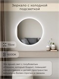 Зеркало настенное 70х70 холодный свет 6000К круглое с подсветкой М7 ALUMIRROR М7_70x70_BL_CTRL_бесконтактный_сенсор_LIGHT_холодный