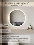 Зеркало настенное 80х80 нейтральный свет 4500К круглое с подсветкой М7 ALUMIRROR М7_80x80_BL_CTRL_бесконтактный_сенсор_LIGHT_нейтральный