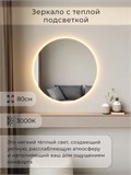 Зеркало настенное 80х80 теплый свет 3000К круглое с подсветкой М7 ALUMIRROR М7_80x80_BL_CTRL_бесконтактный_сенсор_LIGHT_теплый