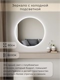 Зеркало настенное 80х80 холодный свет 6000К круглое с подсветкой М7 ALUMIRROR М7_80x80_BL_CTRL_бесконтактный_сенсор_LIGHT_холодный