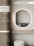 Зеркало настенное 90х90 сенсорное круглое с подсветкой М7 ALUMIRROR М7_90x90_BL_CTRL_бесконтактный_сенсор_LIGHT_TUNABLE