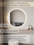 Зеркало настенное 90х90 сенсорное круглое с подсветкой М7 ALUMIRROR М7_90x90_BL_CTRL_бесконтактный_сенсор_LIGHT_TUNABLE