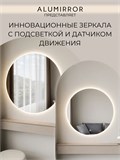 Зеркало настенное 90х90 нейтральный свет 4500К круглое с подсветкой М7 ALUMIRROR М7_90x90_BL_CTRL_бесконтактный_сенсор_LIGHT_нейтральный