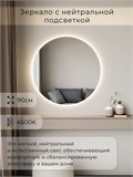 Зеркало настенное 90х90 нейтральный свет 4500К круглое с подсветкой М7 ALUMIRROR М7_90x90_BL_CTRL_бесконтактный_сенсор_LIGHT_нейтральный