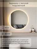 Зеркало настенное 90х90 теплый свет 3000К круглое с подсветкой М7 ALUMIRROR М7_90x90_BL_CTRL_бесконтактный_сенсор_LIGHT_теплый
