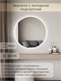 Зеркало настенное 90х90 холодный свет 6000К круглое с подсветкой М7 ALUMIRROR М7_90x90_BL_CTRL_бесконтактный_сенсор_LIGHT_холодный