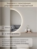 Зеркало настенное 100х50 сенсорное полукруглое с подсветкой М8 ALUMIRROR М8_100x50_BL_CTRL_бесконтактный_сенсор_LIGHT_TUNABLE
