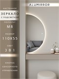 Зеркало настенное 110х55 сенсорное полукруглое с подсветкой М8 ALUMIRROR М8_110x55_BL_CTRL_бесконтактный_сенсор_LIGHT_TUNABLE